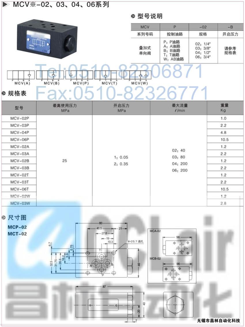  MCV-03B，MCV-02T，MCV-03T，叠加式单向阀，叠加式单向阀价格，叠加式单向阀生产厂家，