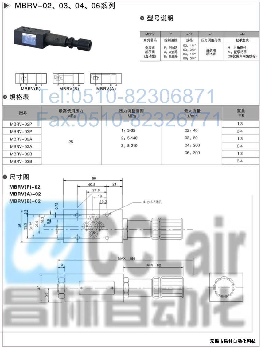  MBRV-02P，MBRV-03P，MBRV-02A，叠加式单向阀，叠加式单向阀价格，叠加式单向阀生产厂家，