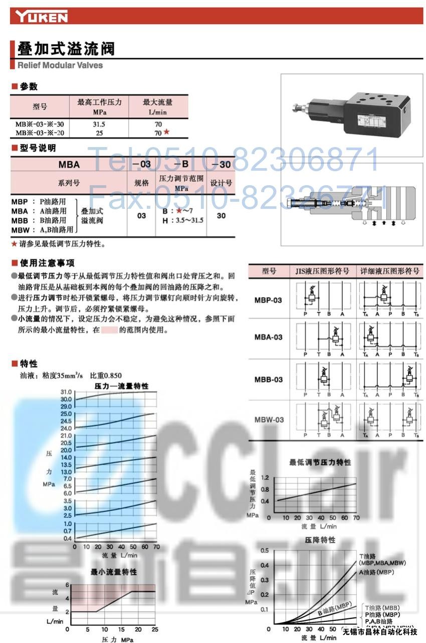 MBB-03-B-30,MBB-03-H-30,MBW-03-B-30,叠加式溢流阀,榆次油研叠加式溢流阀,YUKEN叠加式溢流阀