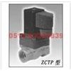 ZCTP-125, ZCTP-150 ,ZCTP-200 ,ZCTP-250,二通活塞式电磁阀（二通先导式电磁阀）