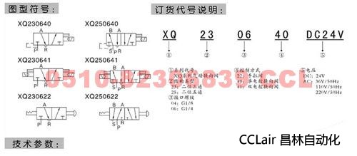 XQ230422     XQ230440    XQ230441     XQ250422               电磁阀  