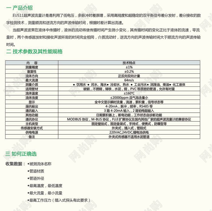 EUS11超声波流量计EUS11-25