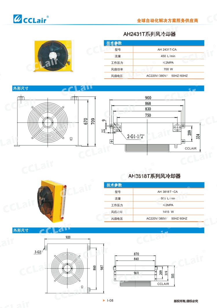 AH2431T系列风冷却器 AH3818T系列风冷却器