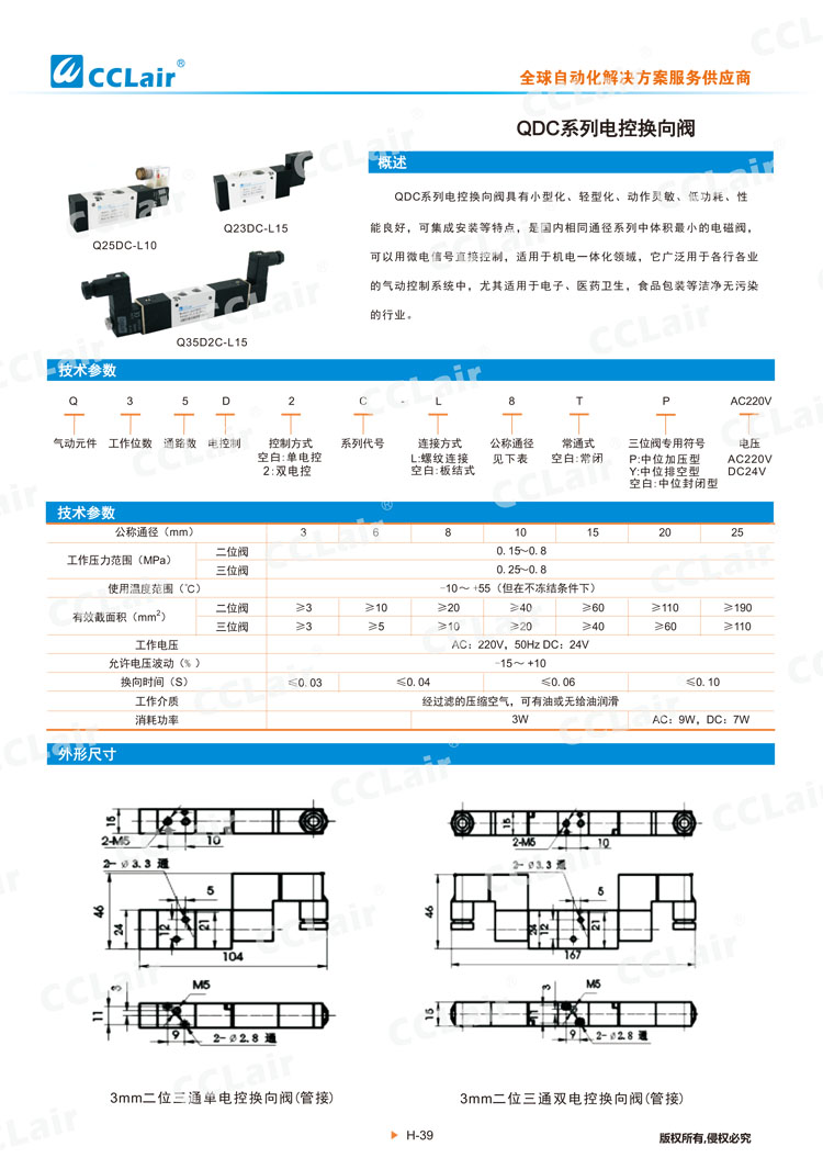 QDC系列电控换向阀-1