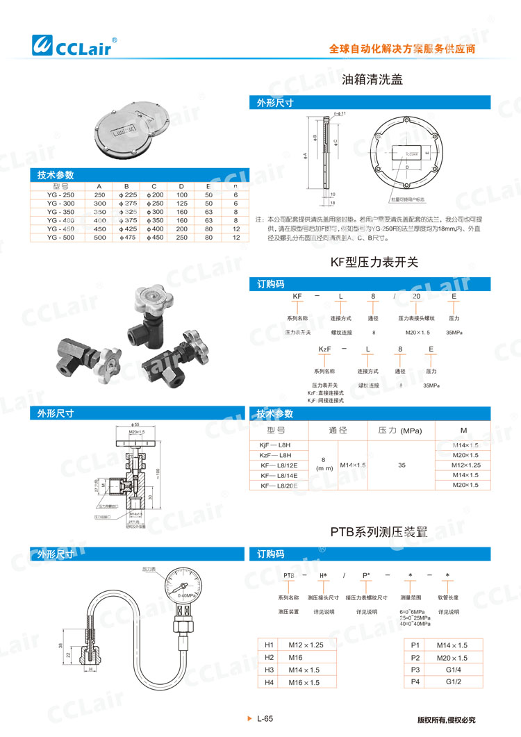 油箱清洗盖 KF型压力表开关 PTB系列测压装置