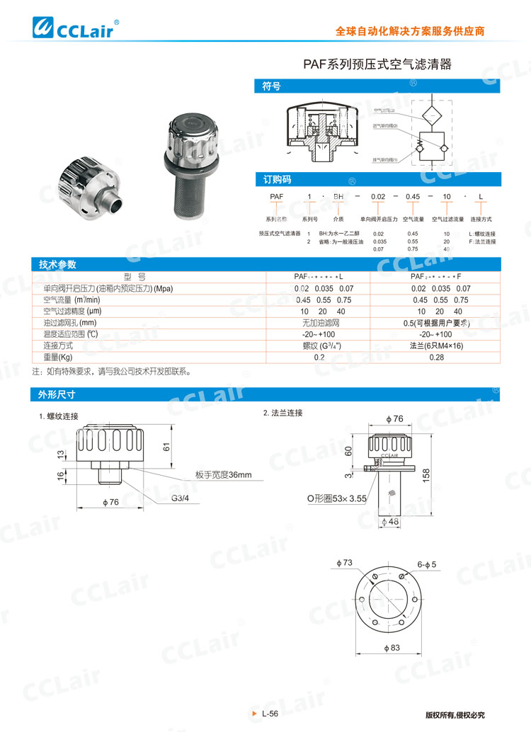 PAF系列预压式空气滤清器