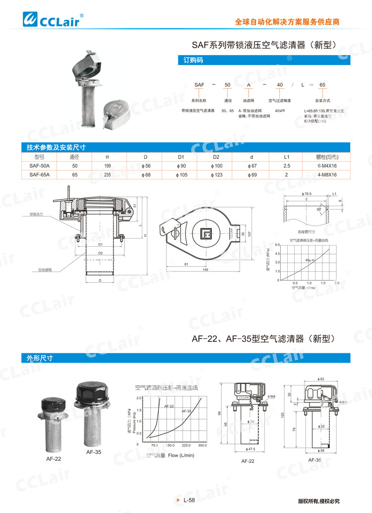 SAF系列带锁液压空气滤清器(新型)