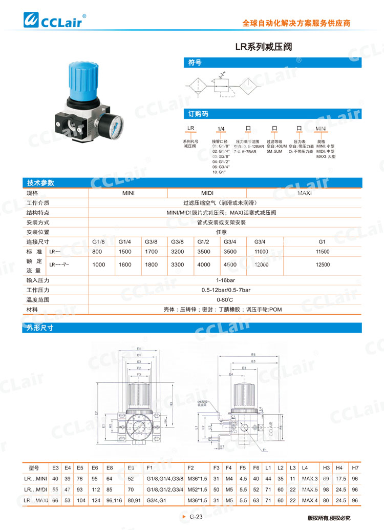 LR系列减压阀