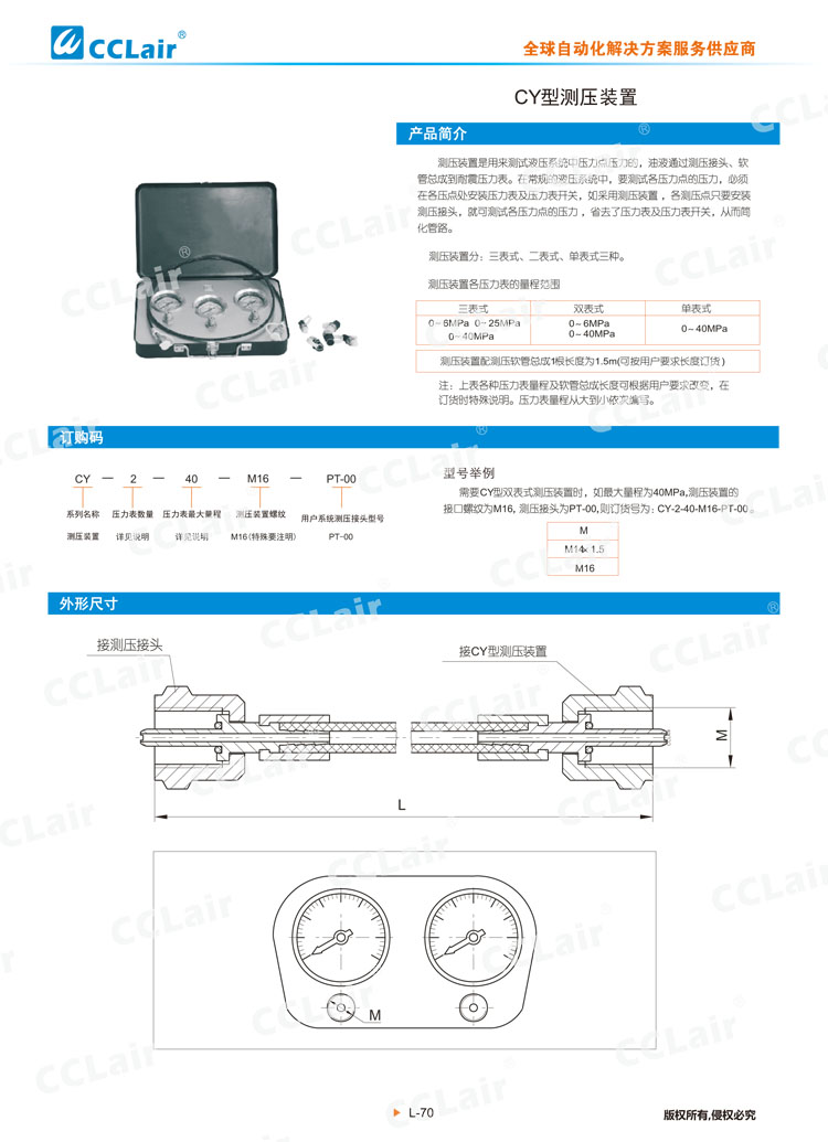 CY型测压装置