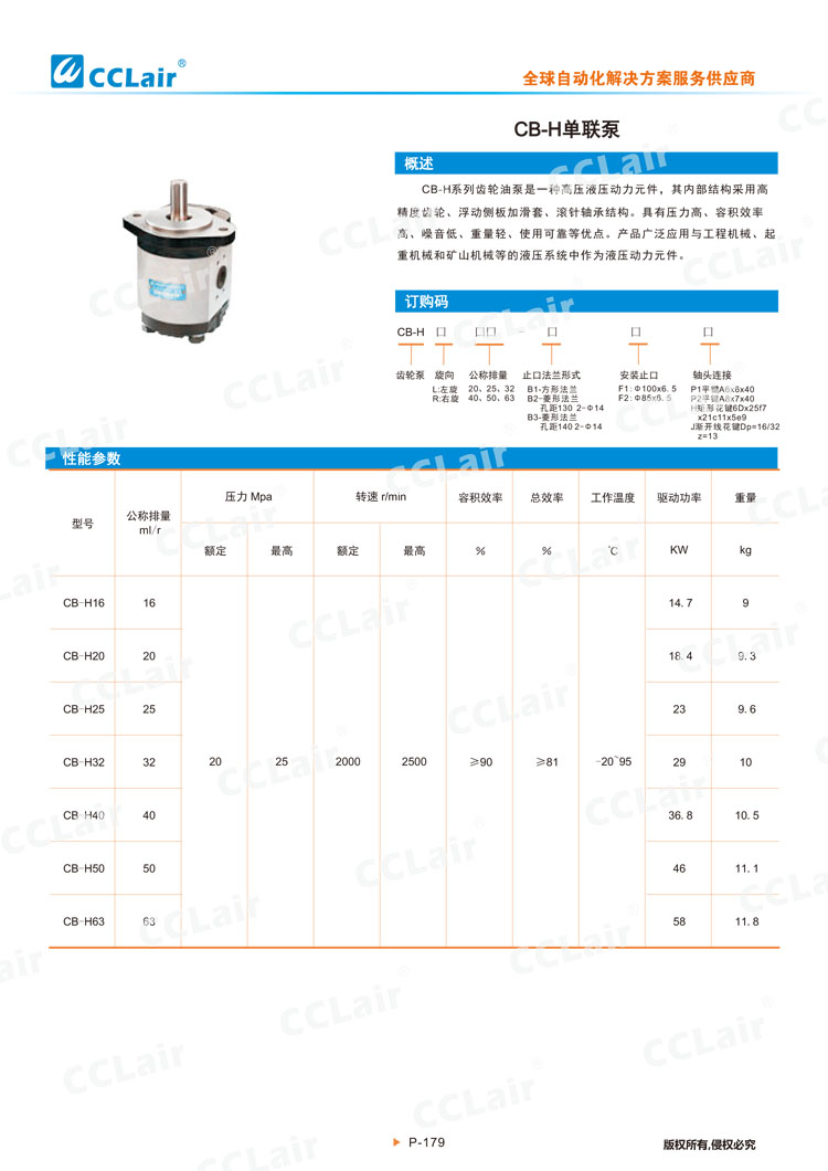 CB-H单联泵-1