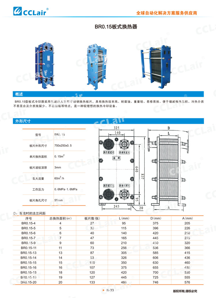 BR0 15板式换热器