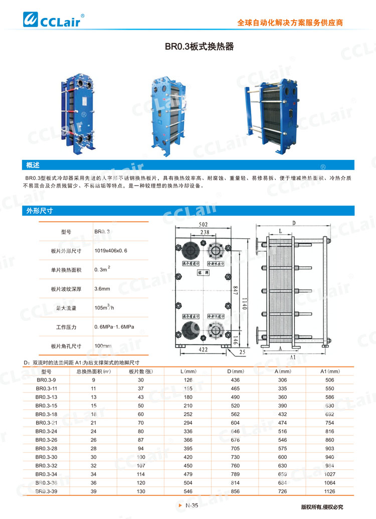 BR0 3板式换热器