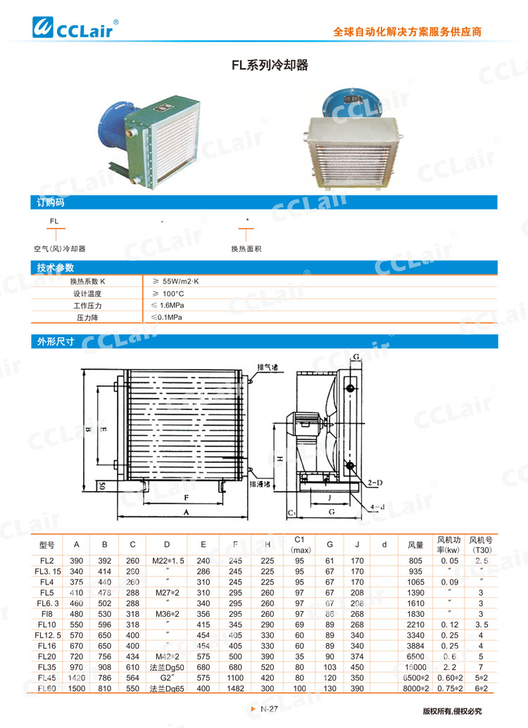 FL系列冷却器