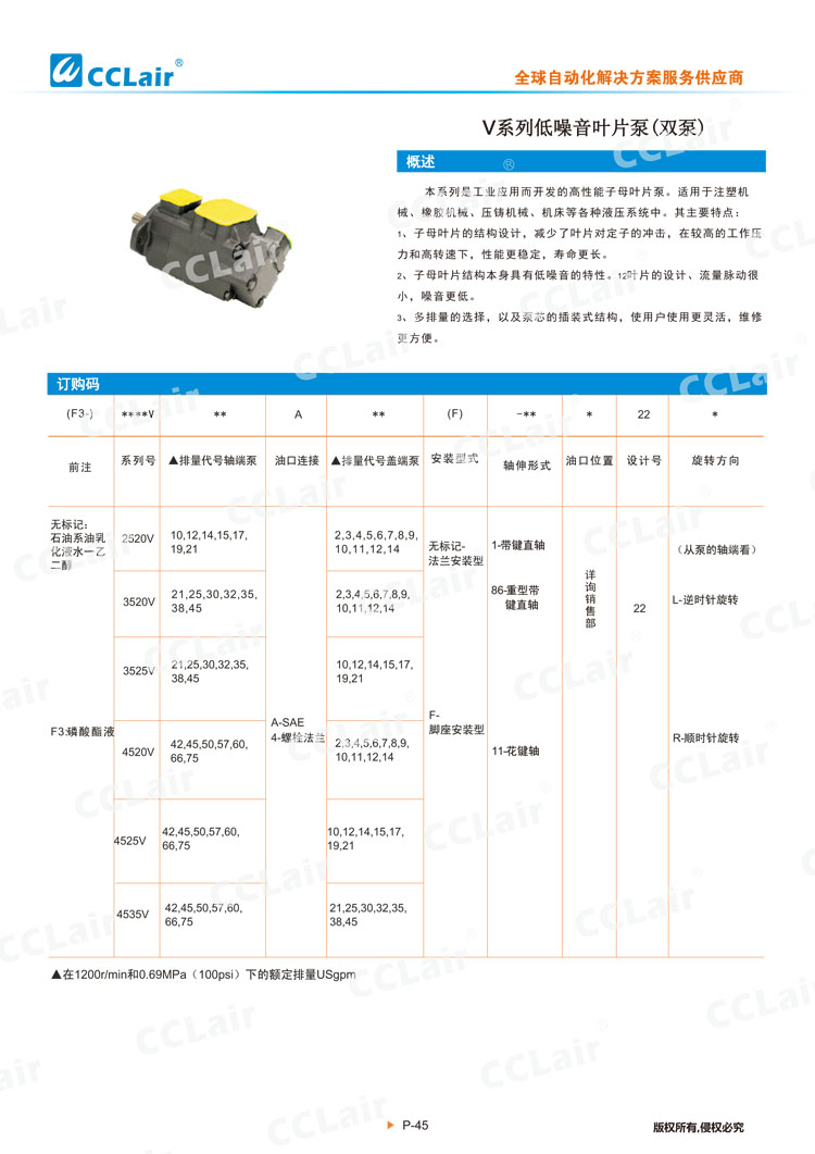 V系列低噪音叶片泵(双泵)-1