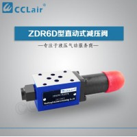 ZDR6DA,ZDR6DP,ZDR6DA1-30/25Y,ZDR6DA2-30/25Y,ZDR6DP3-30/210Y,ZDR6DP1-30/75Y,直动式减压阀