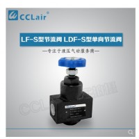 LF-L10H-S,LF-L20H-S,LF-L32H-S,LF-B10H-S,LF-B20H-S,LF-B32H-S,节流阀