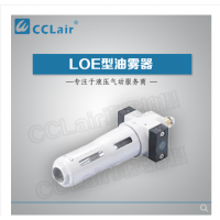 LOE-1/8,LOE-1/4,LOE-3/8,LOE-1/2,LOE-3/4,LOE-1,LOE-3/4-MAXI,油雾器