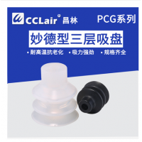 机械手硅胶吸盘PCG-10-S，PCG-15-S，PCG-18-S，PCG-20-S，PCG-30-S，PCG-60-S，PCG-90-S，PCG-10-N，PCG-15-N，PCG-18-N，PCG-20-N，PCG-30-N，PCG-60-N，PCG-90-N，橡胶吸盘N/S吸嘴