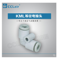 MC型等径弯接头KML23-00，KML03-00，KML04-00，KML06-00，