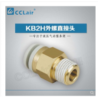 SMC型外螺直接头KB2H04-M5，KB2H04-M6，KB2H04-01S，KB2H04-02S，KB2H06-M5，KB2H06-M6，KB2H06-01S，KB2H06-02S，KB2H06-03S，KB2H08-01S，KB2H08-02S，KB2H08-03S，KB2H08-04S，KB2H10-01S，KB2H10-02S，KB2H10-03S，KB2H10-04S，KB2H12-02S，KB2H12-023S，KB2H12-04S，KB2H12-06S，