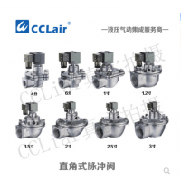 高原型淹没式脉冲阀UME-50，UME-62，UME-76，