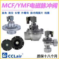 MCF-25 膜片，MCF-35 膜片，MCF-40 大膜片，YMF-50 大膜片，YMF-62 大膜片，线圈CN282 DC24V，脉冲阀附件