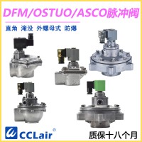 ASCO-Z-20，ASCO-Z-25，ASCO-Z-40S，ASCO-Z-50S，ASCO-Z-62S，ASCO-Y-76S，ASCO直角式脉冲阀