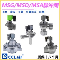 MSA-Z-20，MSA-Z-20J，MSA-Z-25，MSA-Z-25J，MSA-Z-40S，MSA-Z-50S，MSA-Z-62S，	 MSA-Y-76S，	直角式脉冲阀