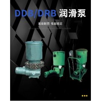 DDB-2，DB-63，DDB-4，DDB-6，DDB-8，DDB-10，DDB-14，DDB-16，DDB-20，DDB-12，	DBZ-63干油泵 多点润滑泵