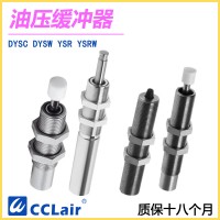 DYSC5-5Y1F，DYSC7-5Y1F，DYSC8-8Y1F，DYSC12-12Y1F，DYSC16-18Y1F， 油压缓冲器DYSC