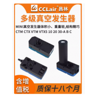 CTM05/10-A  CTM05/10/20/30-B/C CTX05/10-A  CTX05/10/20/30-B/C VTM05/10-A  VTM05/10/20/30-B/C VTX05/10-A  VTX05/10/20/30-B/C.CTM高流量型多级真空发生器